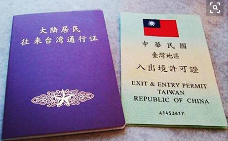 台湾个人游入台证[北京送证]台湾自由行签证 台湾G签签证
