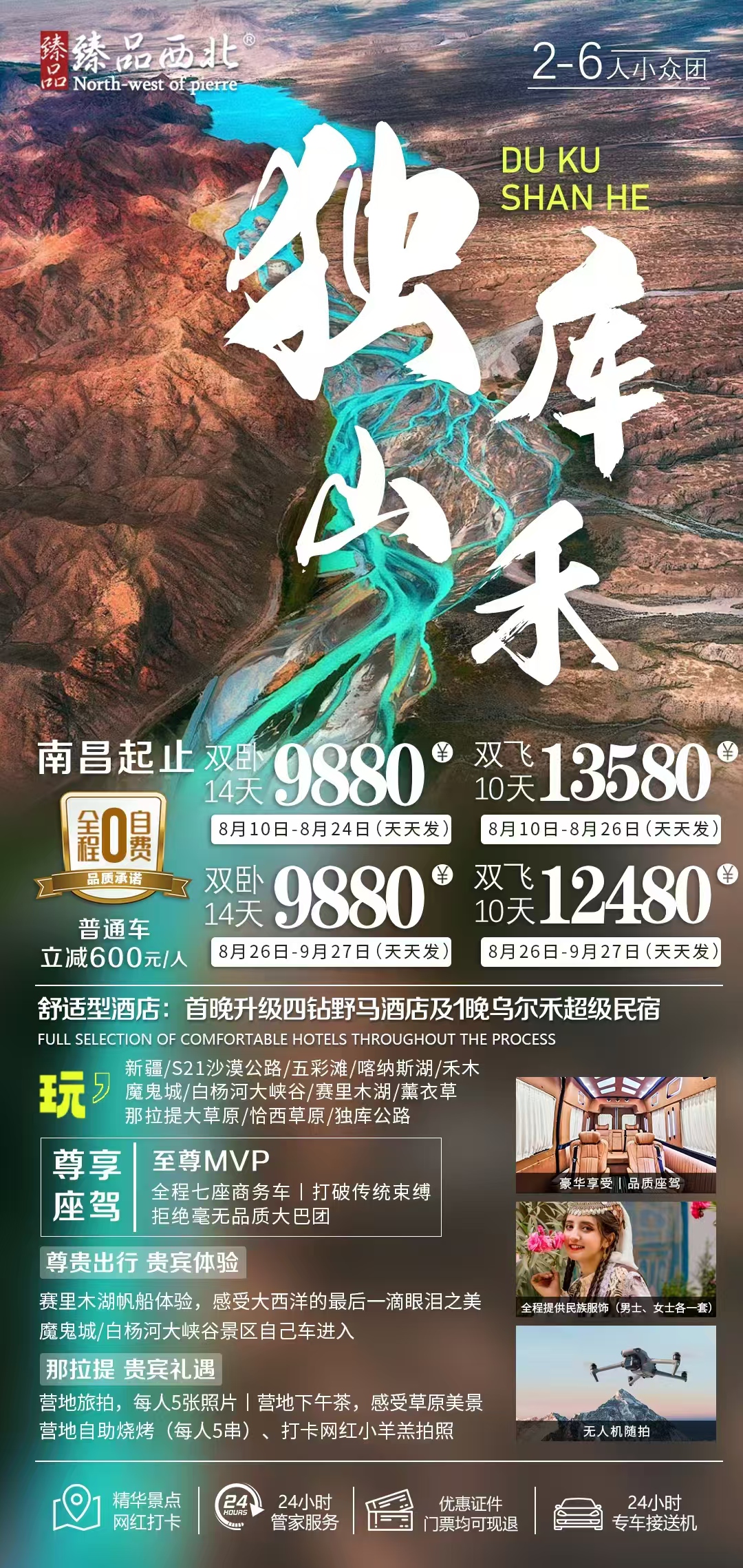 新疆独库公路+草原高端小团