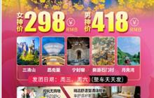 婺源、三清山三日游