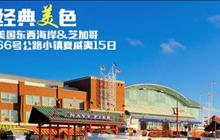 美国东西海岸芝加哥夏威夷15日游