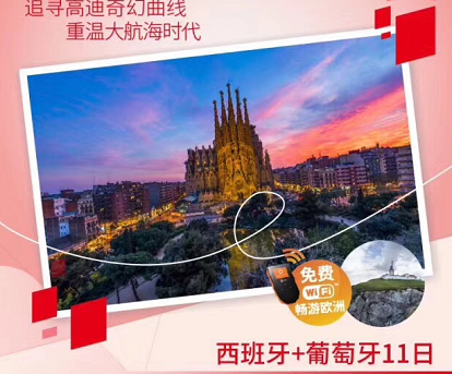 西班牙，葡萄牙11天