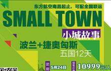 东欧五国12日游