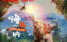 南昌直飞版纳-品质纯玩5日游