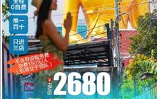 泰国双飞六日游