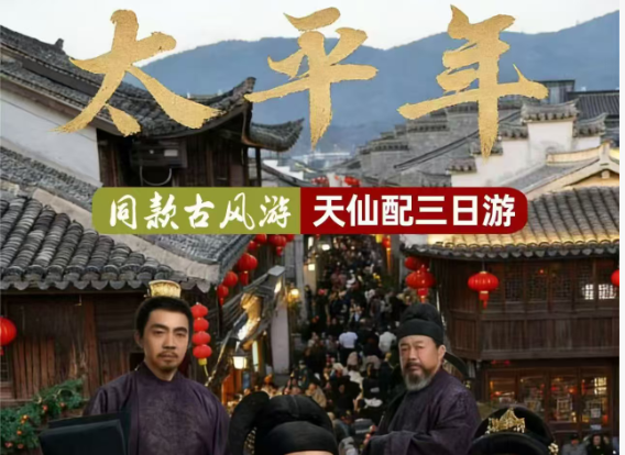 天仙配 临海仙居天台高铁四日游