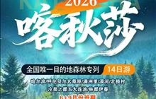 哈尔滨/呼伦贝尔大草原/满洲里/漠河/北极村冷泉之都五大连池/林都伊春